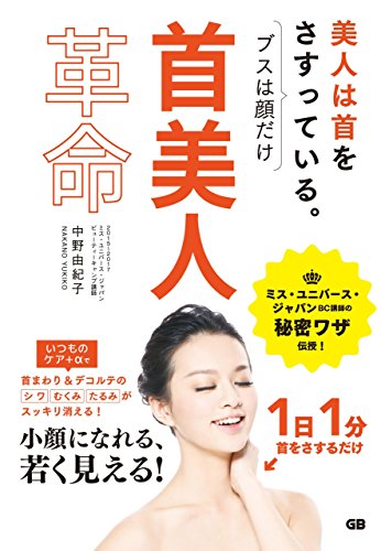PDFダウンロード 首美人革命 バイ