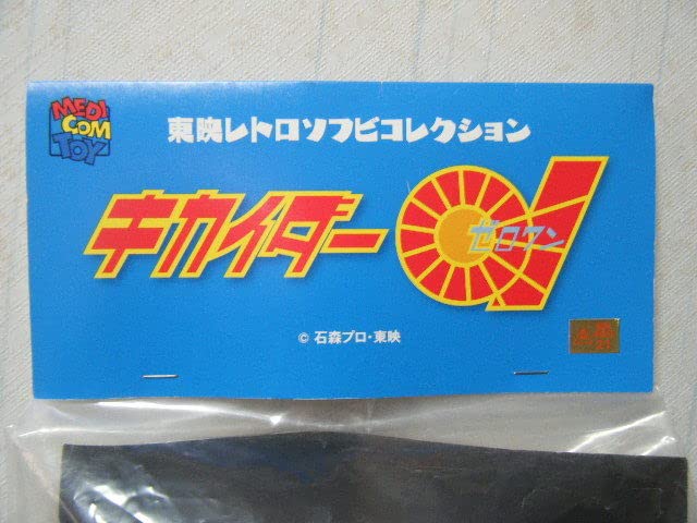 Amazon | 即決 未開封 東映レトロソフビコレクション ブルーハカイダー