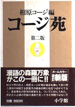 Tankobon Hardcover Second edition Koji en (1988) ISBN: 4091780733 [Japanese Import] Book