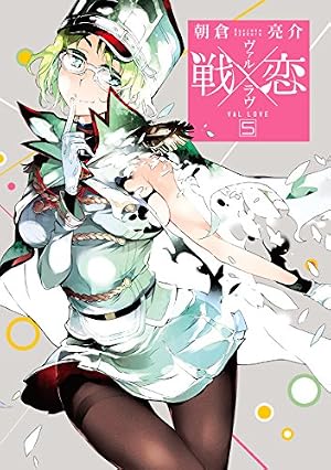Amazon.co.jp: 戦×恋(ヴァルラヴ)(13) (ガンガンコミックス) : 朝倉