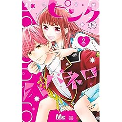 Amazon.co.jp: ピンクとハバネロ 1~10巻セット : 本