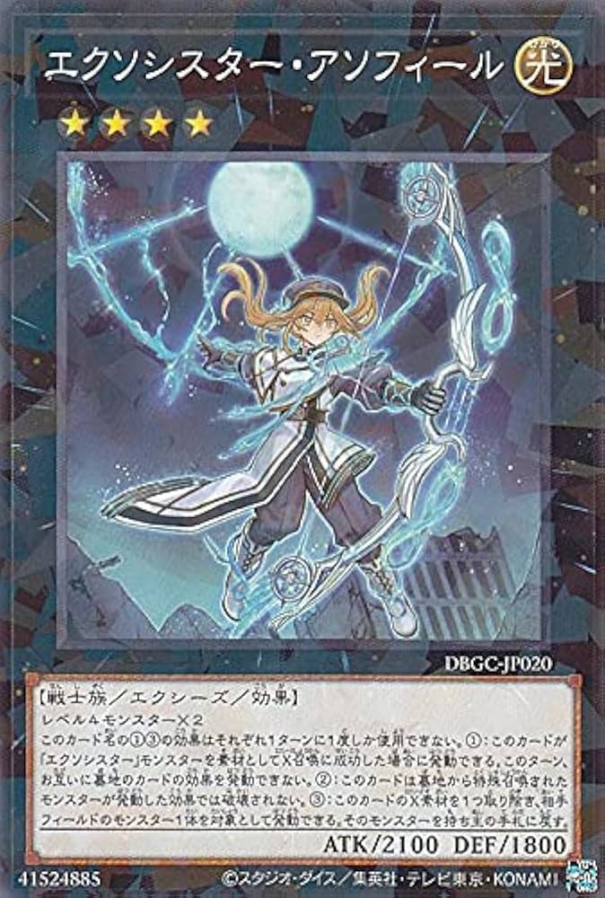 Amazon.co.jp: 遊戯王 DBGC-JP020 エクソシスター・アソフィール (日本