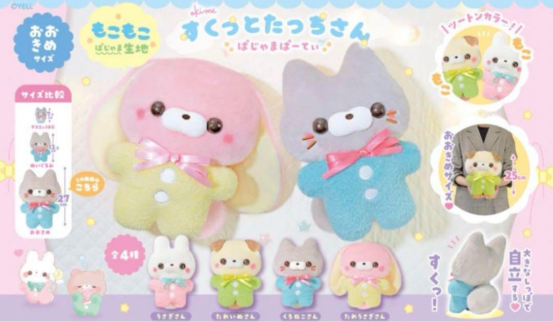 Amazon.co.jp: すくっとたっちさん ぱじゃまぱーてぃ おおきめサイズ