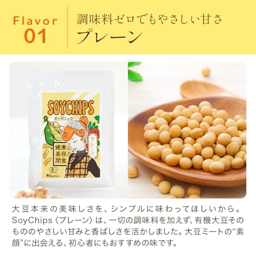 【妊娠前～産後の栄養補給/マタニティフード認定】】国産有機大豆100%使用 ソイチップス 3種セット [有機JAS認証2種＋山羊チーズ1種] 妊活 マタニティ葉酸・食物繊維・ 高たんぱく・低脂質・グルテンフリー 2枚目