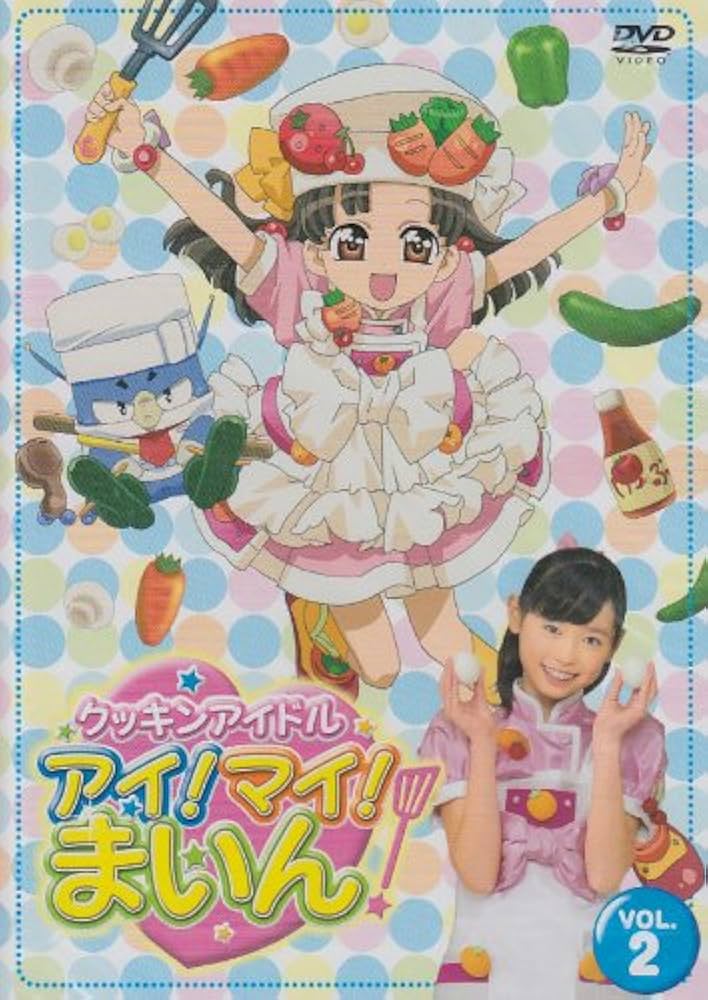 Amazon.co.jp: クッキンアイドル アイ!マイ!まいん! 2巻 [DVD