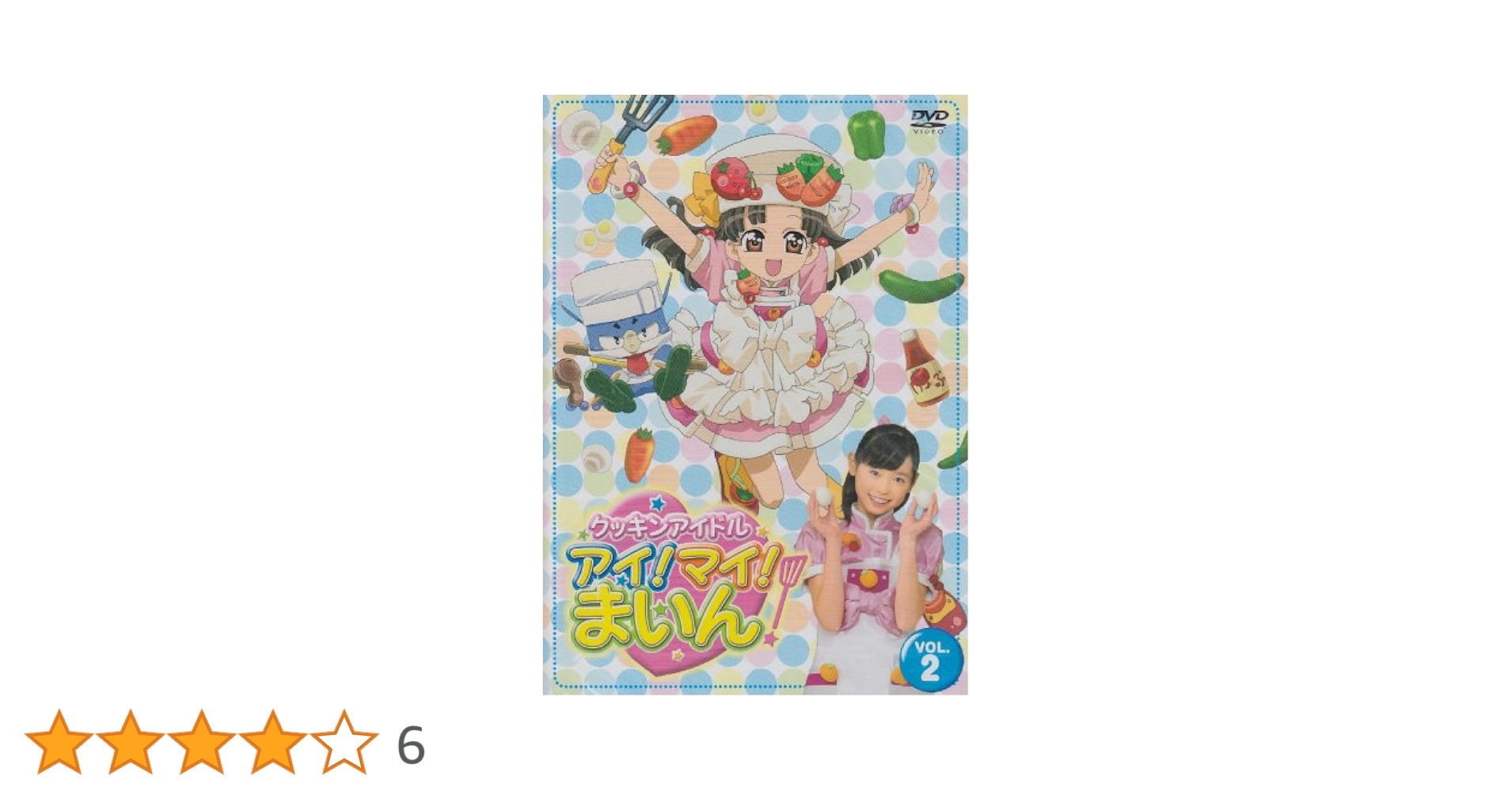 Amazon.co.jp: クッキンアイドル アイ!マイ!まいん! 2巻 [DVD