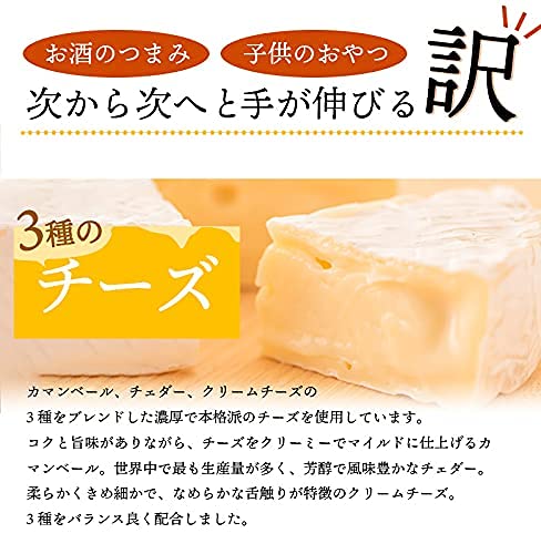 北海道産直グルメぼーの カマンベール入3種チーズたらチーズ210g