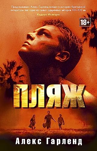 Plyazh [Russian] 5389123344 Book Cover