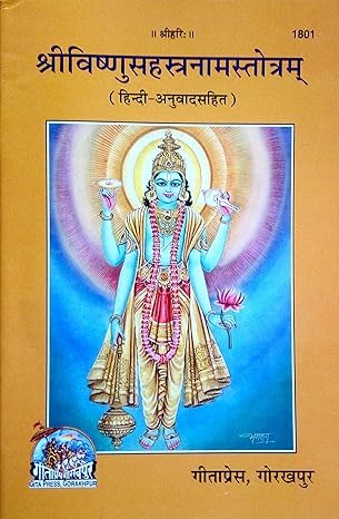 Gita Press Shri vishnu Sahastranam Stotra Code 1801 Geeta Press Gorakhpur Shi vishnu Sahastranam Stotra By Gita press store
