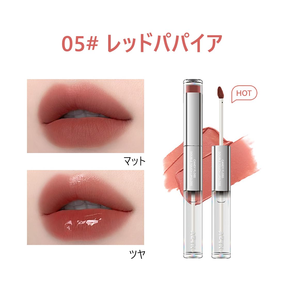 Amazon | AZTK リップグロス 2in1 ダブルエンド リップオイル マット