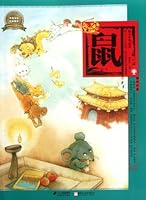 Mouse and the Chinese Zodiac-Chinese Story Picture Book 7539177462 Book Cover