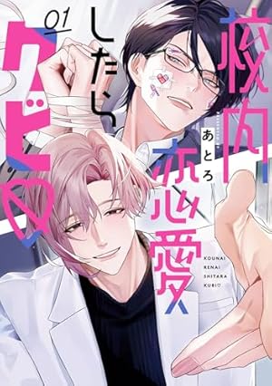 Amazon.co.jp: お金がないっ 01 (バーズコミックス リンクス