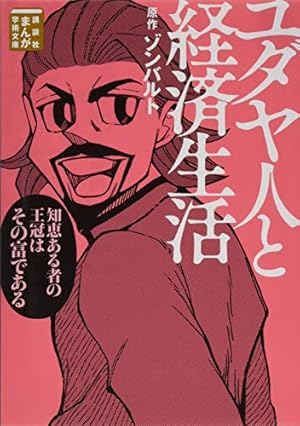 支配されるか、支配するか ~マックス・ウェーバーの「経済と社会」より