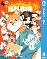 【全巻初版未開封】シバつき物件 1〜5巻 シバつき物件 コミック 1-2巻セット (集英社) | 大森えす |本