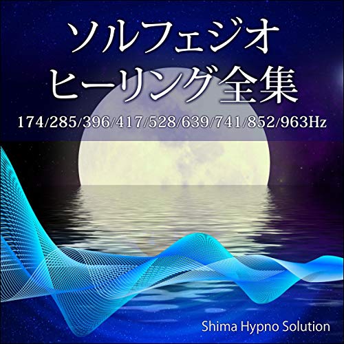 Amazon.co.jp: 528Hz DNAの修復と活性ヒーリング: ソルフェジオ