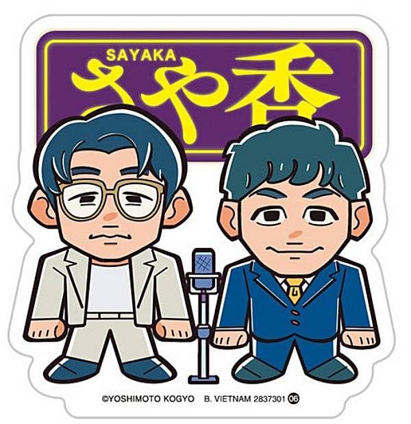 Amazon.co.jp: 【06 さや香】よしもと芸人ポテトスティック