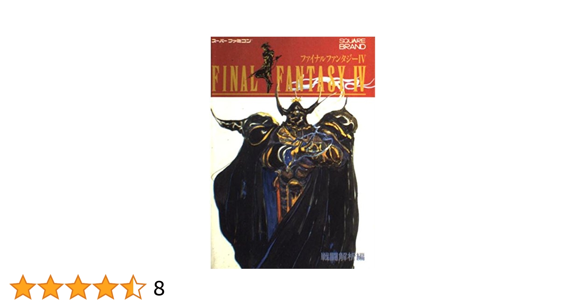 mtgff ファイナルファンタジー 日本限定プロモ 新品未開封 4パック Amazon.co.jp: マジック ザ ギャザリング ファイナル