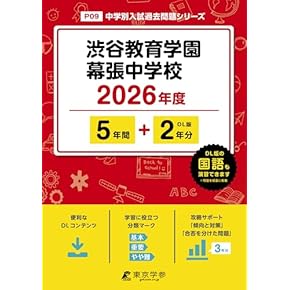 Amazon.co.jp: 中学受験入試問題集 - 小学教科書・参考書: 本