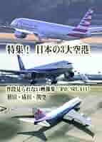 世界のエアライナー 成田国際空港 2012 HD [DVD] tf8su2k 51Lovz3wlML._AC_SY200_QL15_.jpg