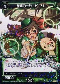 Amazon.co.jp: WIXOSS-ウィクロス-/SP07-017 無害の一致 ピュリ : おもちゃ