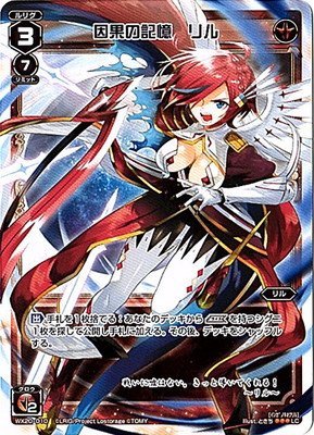 ウィクロス wixoss 海外版　リル　カード　LRP仕様 Amazon.co.jp: WIXOSS-ウィクロス-/WX20-010 因果の記憶 リル LC