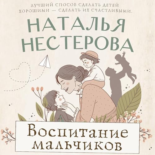 『Воспитание мальчиков』のカバーアート