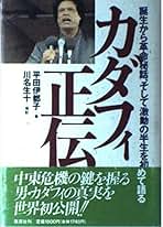 【中古】 ピース・ダイナマイト アラファト伝/集英社/平田伊都子 ピース・ダイナマイト アラファト伝 / 平田 伊都子 / 集英社