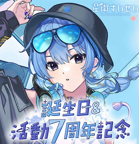 Amazon.co.jp: ホロライブ 星街すいせい 誕生日＆活動7周年記念グッズ