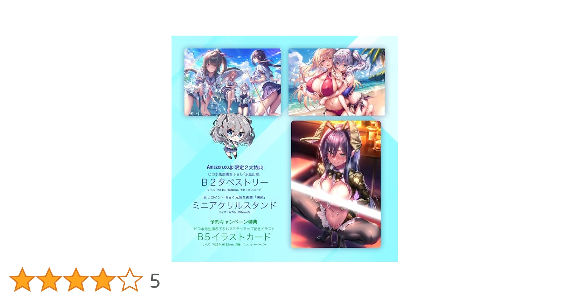 Amazon.co.jp: Amakano 2+ [Reservation Bonus: B5 Illustration