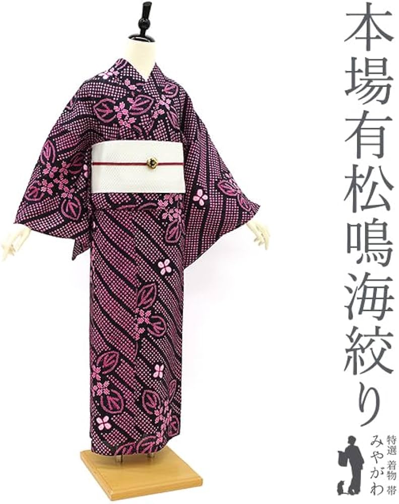 ✨お値下げ出品✨有松鳴海絞り 高級 浴衣 草花文 ✨仕付け付き✨ ✨お