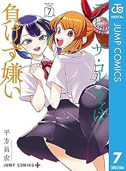 Amazon.co.jp: デビィ・ザ・コルシファは負けず嫌い 9 (ジャンプ