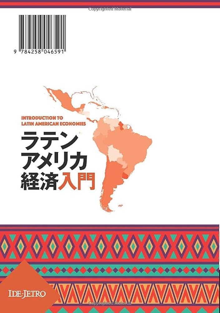 【中古】 これからのラテンアメリカ経済 注目の新興市場とビジネスの可能性/日本実業出版社/大和総研 中古】 これからのラテンアメリカ経済 注目の新興市場とビジネス