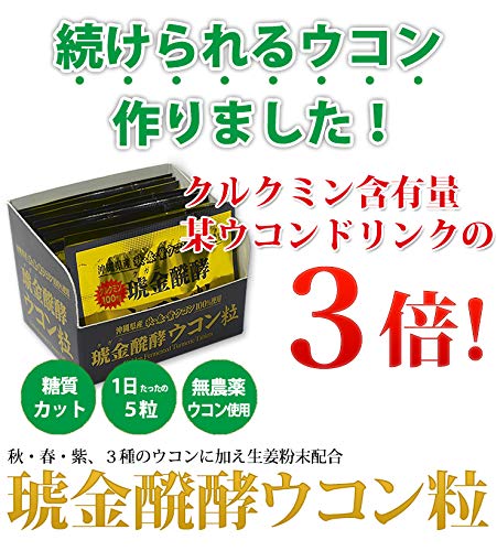沖縄ウコン堂 琥金発酵ウコン粒　３箱 Amazon | 琥金醗酵ウコン粒 30包入 約1ヶ月分×3箱 沖縄ウコン堂 琉球