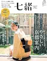 七緒 着物雑誌13冊と手ほどき七緒3冊 合計16冊 七緒 着物雑誌13冊と手ほどき七緒3冊 合計16冊 雑誌
