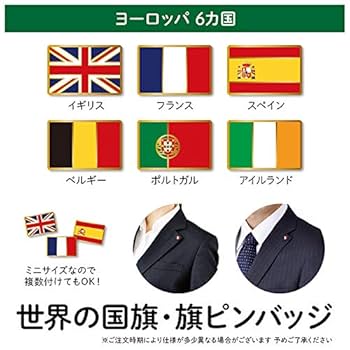 Amazon | 国旗ピンバッジ ヨーロッパ 6ヵ国 (イギリス) | バッジ