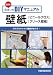 簡単！住まいのDIYマニュアル 壁紙