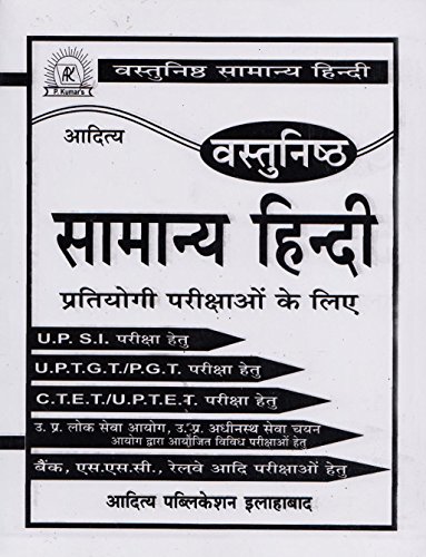 Aditya Vastunisth Samanya Hindi Pratiyogi Parikshayo Ke Liye