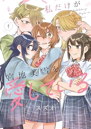 百合漫画 寝路 ぼっち怪物の盲目少女 アクスタキーホルダー 5個セット 百合