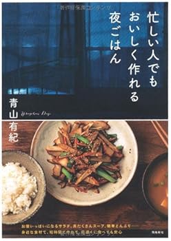 Tankobon Hardcover Isogashii hito demo oishiku tsukureru yorugohan Book