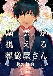 葬儀屋　 名場面しおり 葬儀屋 名場面しおり
