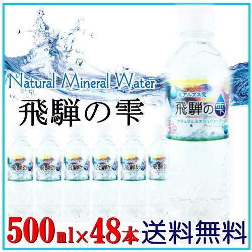 Amazon.co.jp: 【2CS】500ml48本 天然水ナチュラルミネラル