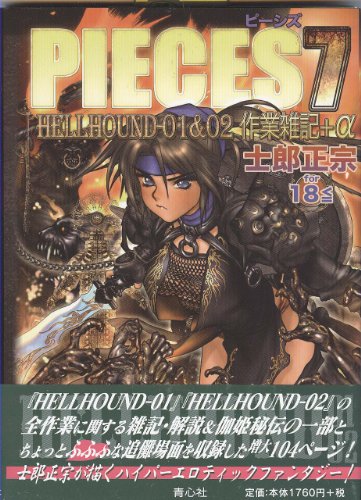 Shirow Masamune Pieces 7