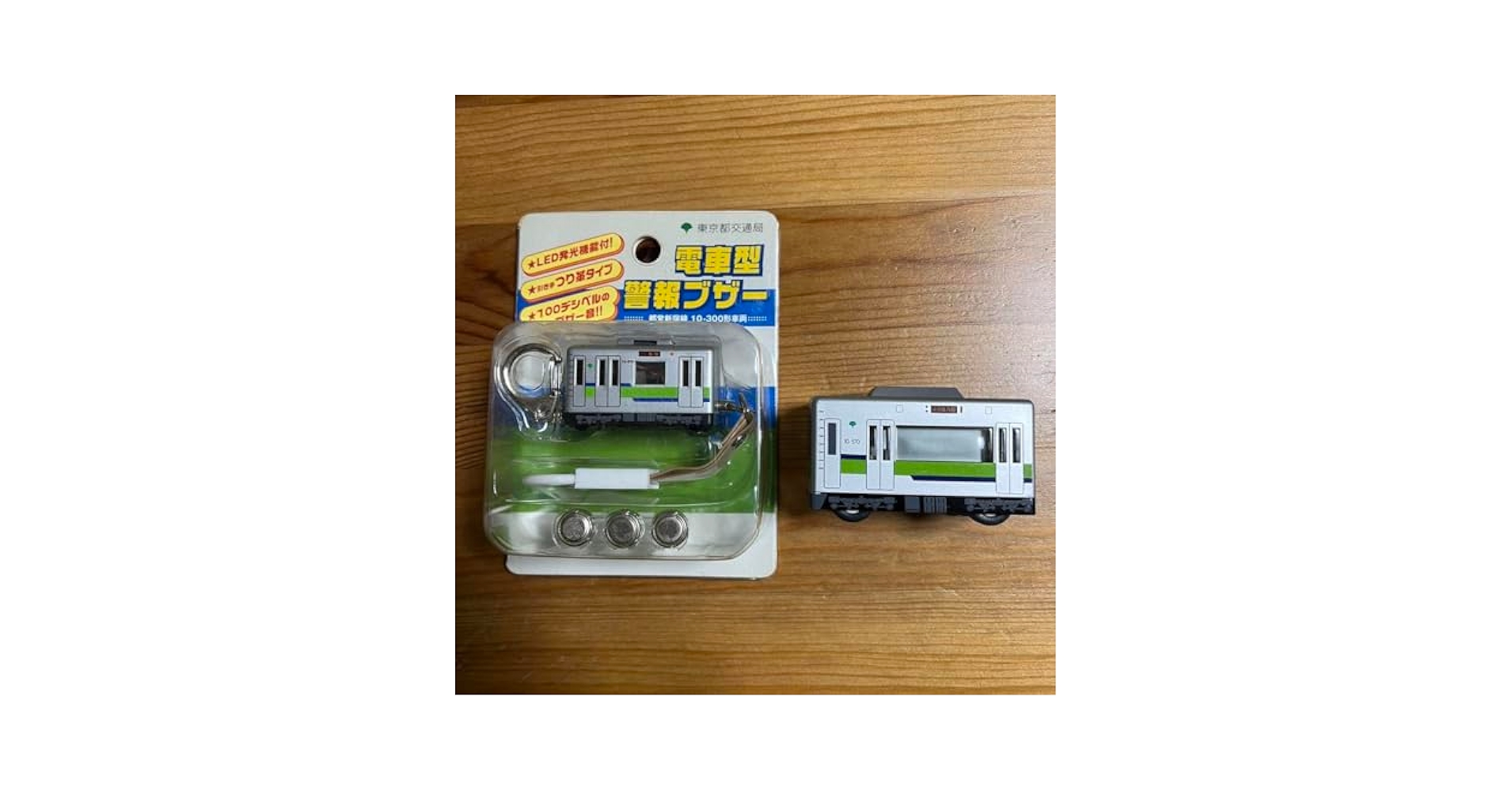 Amazon | 電車型警報ブザー YJ | 鉄道雑貨 | おもちゃ