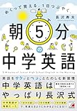 朝5分の中学英語 めくって覚える。1日つぶやく。