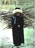 凍れる河