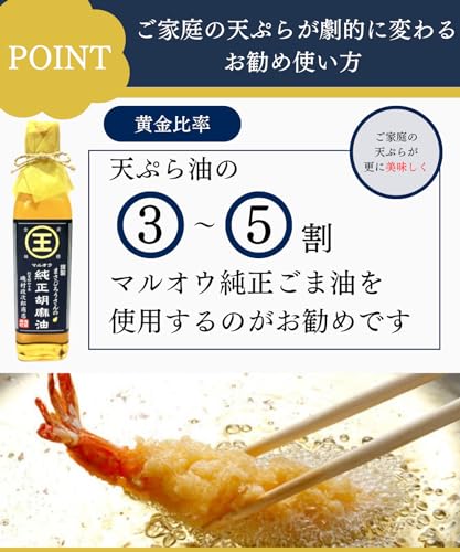 磯村政次郎商店 マルオウ純正ごま油275g (２本) こだわりのごま油 ミシュラン掲載店使用 3枚目