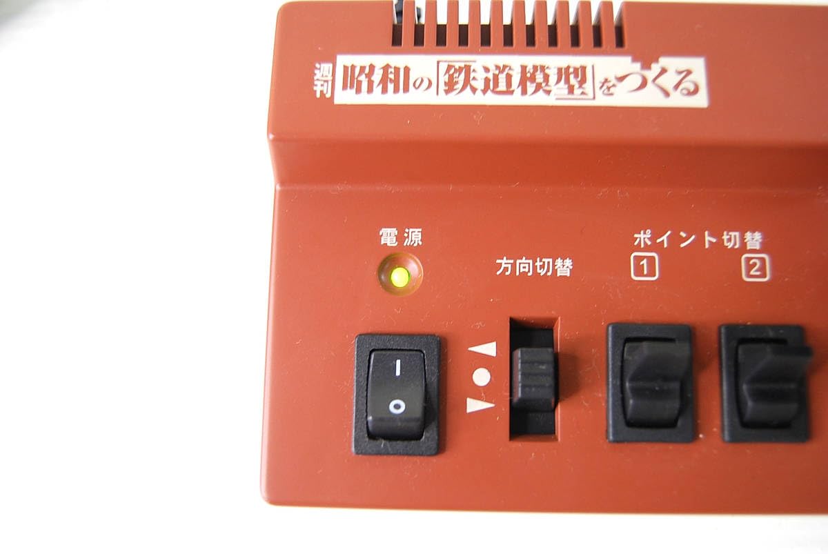 昭和の鉄道模型を作る1から50パワーユニット付き 昭和の鉄道模型を作る1から50パワーユニット付き