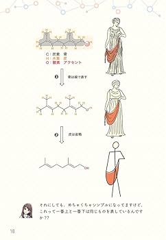 文系でも3時間でわかる 超有機化学入門: 研究者120年の熱狂 | 諸