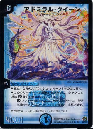 Amazon.co.jp: デュエルマスターズ/DM-15/S2/SR/アドミラル