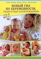 Novyy gid po beremennosti, rodam i uhodu za novorozhdennym 5818314103 Book Cover